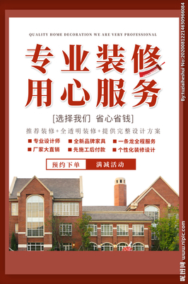 專業(yè)設(shè)計(jì)，裝修用心 您的理想家居，我們的專業(yè)承諾