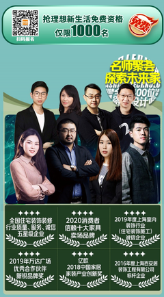 百安居明星設(shè)計(jì)師 以專業(yè)設(shè)計(jì)，繪就您的理想家居新藍(lán)圖